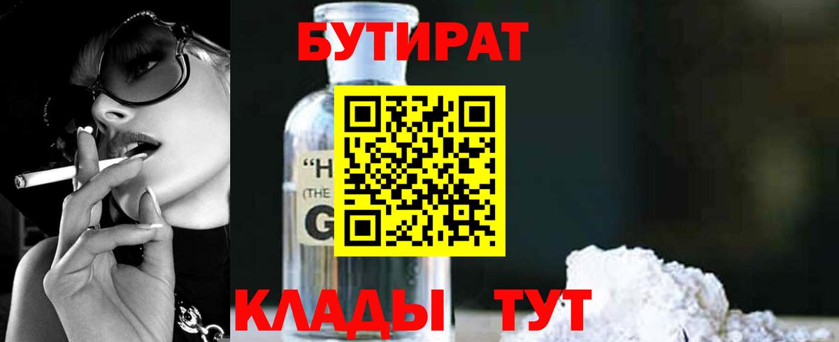 Бутират  Новокубанск  Бутират буратино 