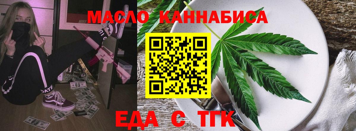 Новокубанск  Еда ТГК марихуана  Вход с VPN 