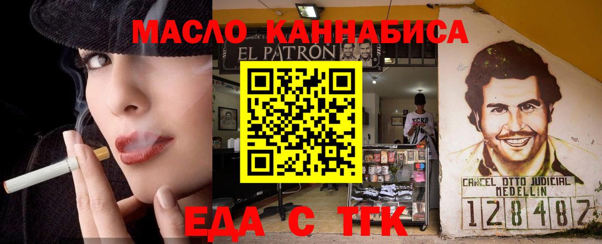 Еда ТГК марихуана  Новокубанск 