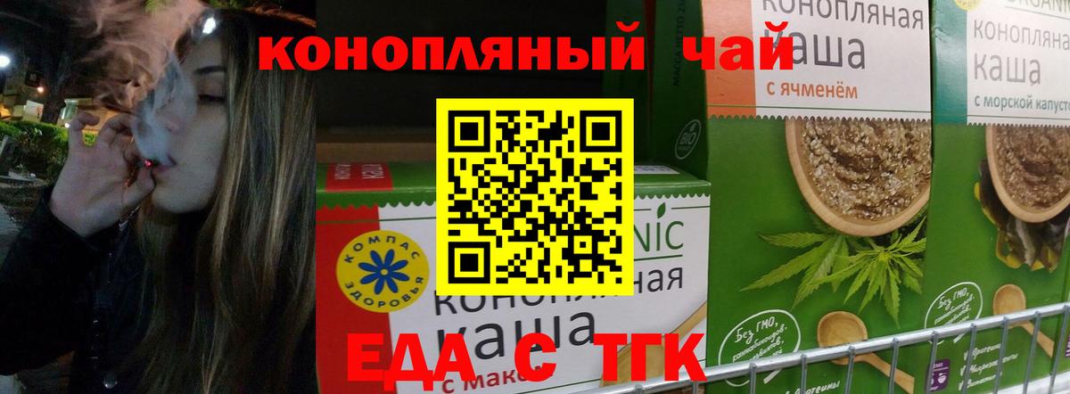 Cannafood конопля Новокубанск