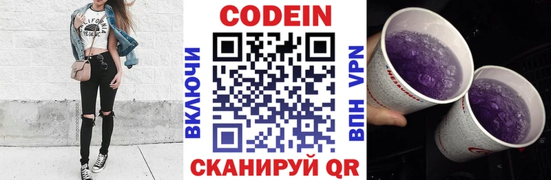 Купить Новокубанск Кодеин напиток Lean (лин)