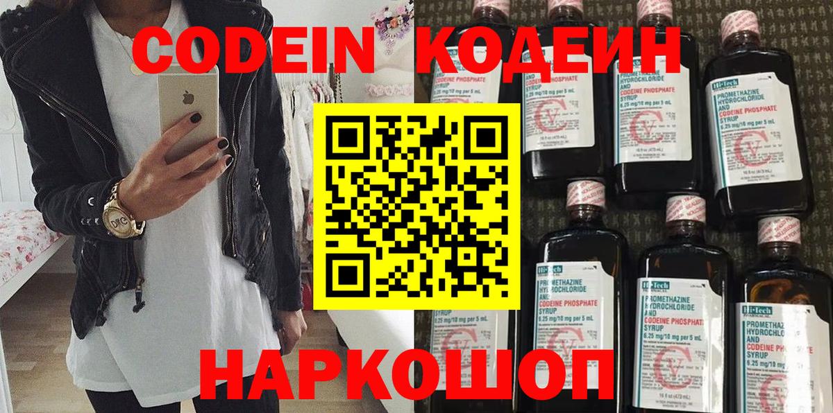 Кодеиновый сироп Lean напиток Lean (лин) Новокубанск