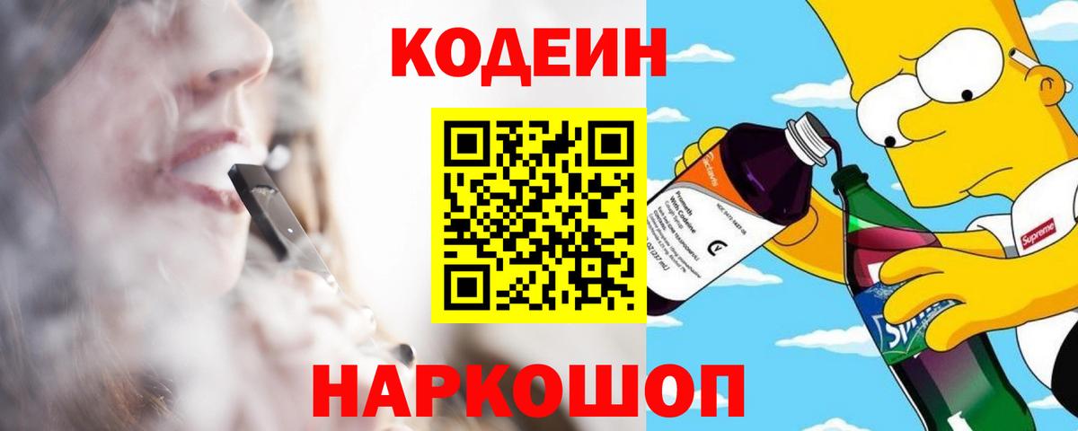 как найти закладки  Новокубанск  Кодеиновый сироп Lean Purple Drank  Кодеин Purple Drank 