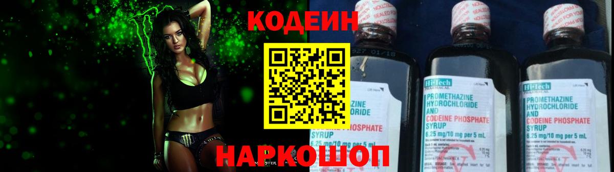 Новокубанск  Кодеин напиток Lean (лин)  Кодеиновый сироп Lean Purple Drank  Вход с VPN 
