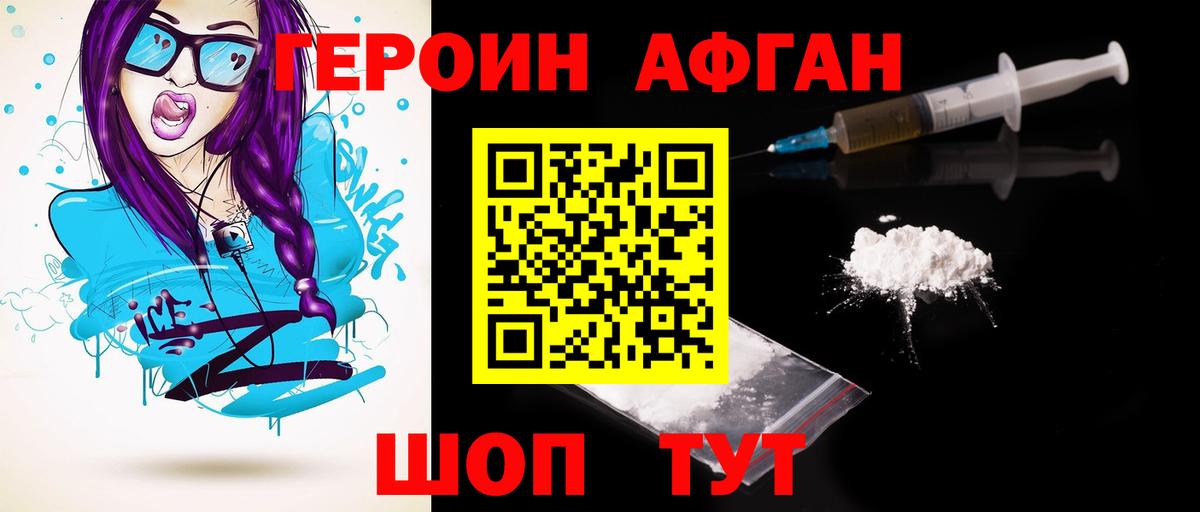 Новокубанск  Героин афганец  Вход с VPN 