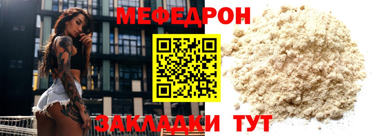 Мефедрон мука  МЕФ  Новокубанск  Мефедрон мяу мяу 
