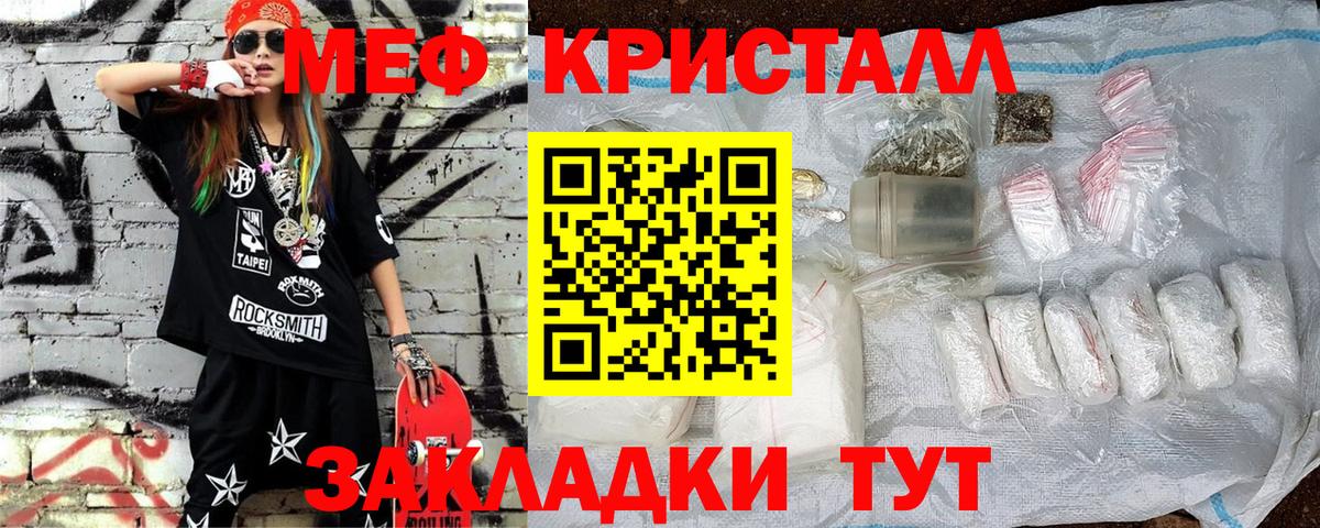 Меф кристаллы Новокубанск