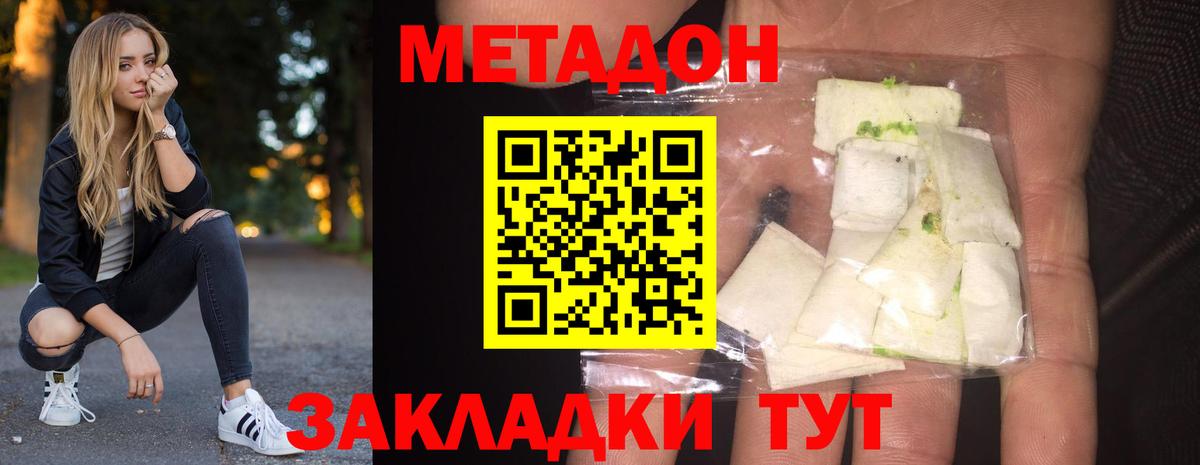 МЕТАДОН кристалл Новокубанск